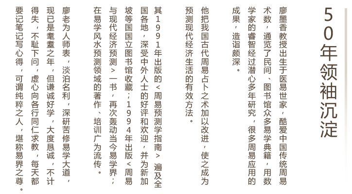 周易决策与管理也是廖先生研究的一个重点。廖老将易学理论广泛运用到企业策划中去，使企业人士受益匪浅。