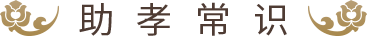 助销常识