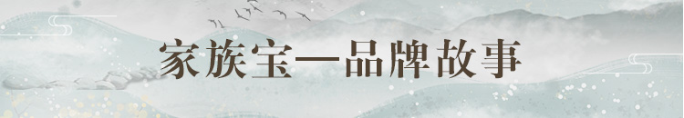 家族宝-品牌故事