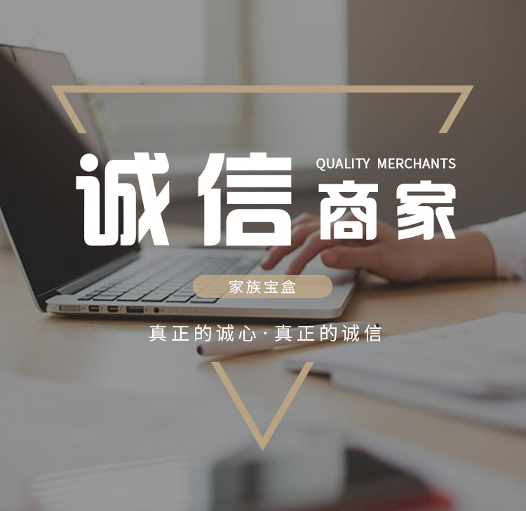 诚信商家