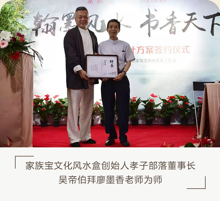 董事长吴帝伯先生拜师廖墨香