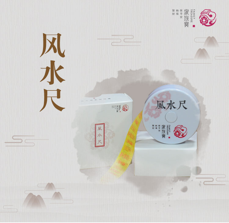 风水尺(套装)