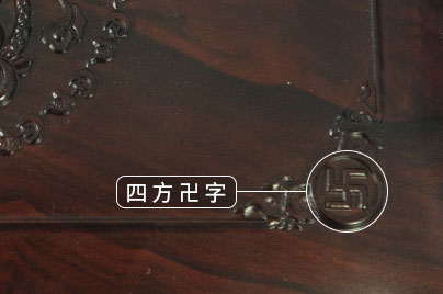 四方卍字