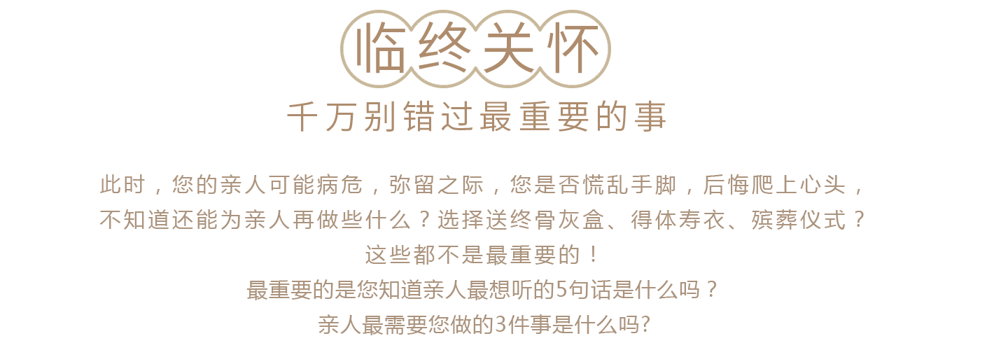 临终关怀，千万别错过最重要的事