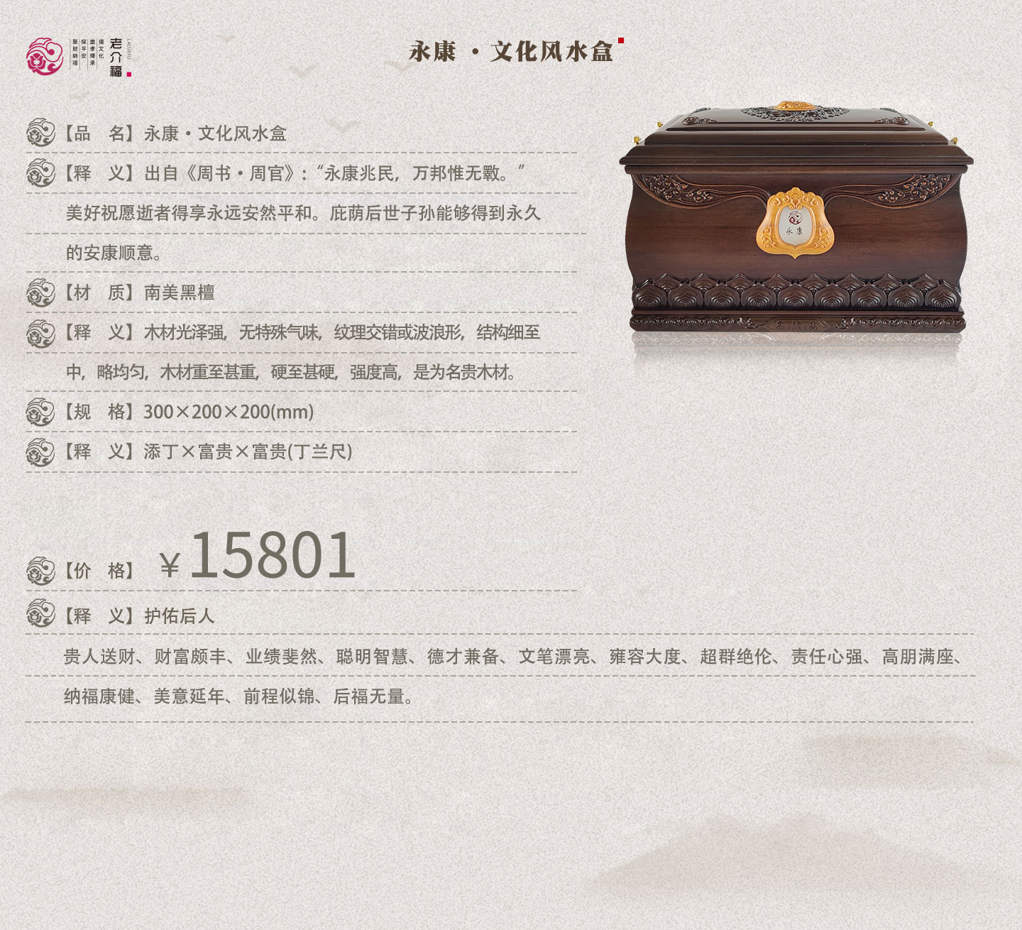风水棺，护佑后人，贵人带财、逢凶化吉、家庭和睦